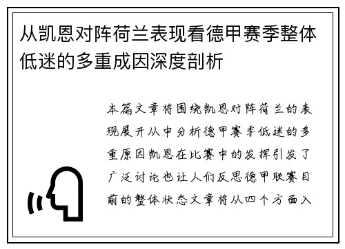 从凯恩对阵荷兰表现看德甲赛季整体低迷的多重成因深度剖析 从凯恩对阵荷兰表现看德甲赛季整体低迷的多重成因深度剖析