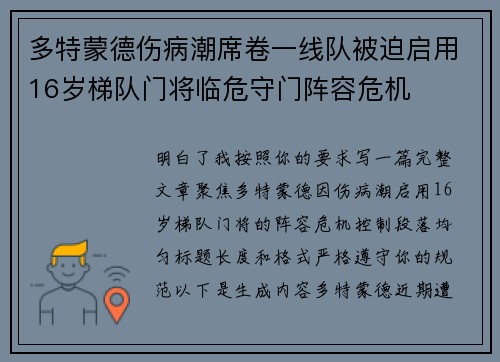 多特蒙德伤病潮席卷一线队被迫启用16岁梯队门将临危守门阵容危机 多特蒙德伤病潮席卷一线队被迫启用16岁梯队门将临危守门阵容危机