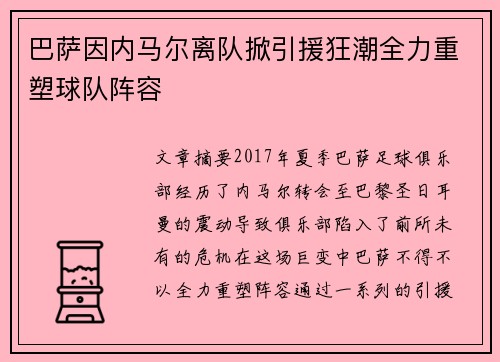 巴萨因内马尔离队掀引援狂潮全力重塑球队阵容
