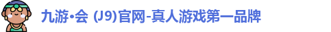 九游会